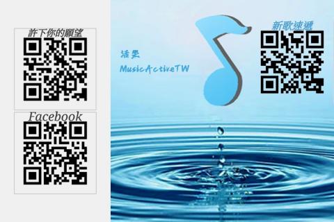 活樂MusicActiveTW - 活樂MATW