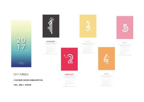 YuYan - 月曆設計