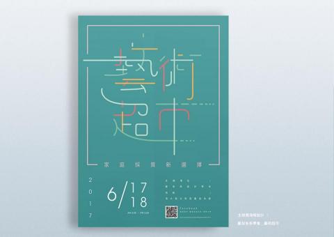 YuYan - 海報設計