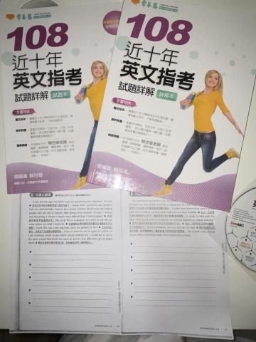 英語家教 - 指考學測歷屆教材版本