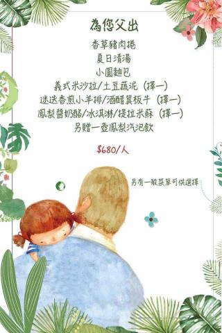 陳凱盈Teresa - 父親節菜單