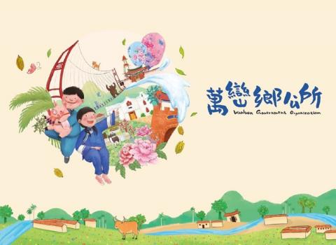 手心設計 - 萬巒鄉形象視覺
形象視覺設計 | 插畫設計 | 角色設計