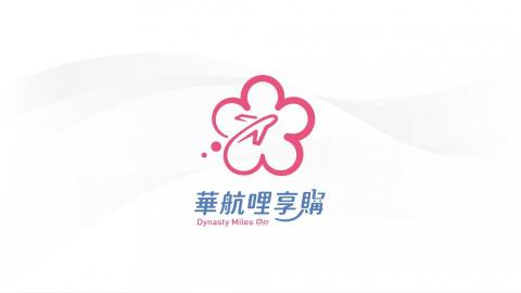 手心設計 - 中華航空 - 華航哩享購
標誌設計 | 品牌整合設計