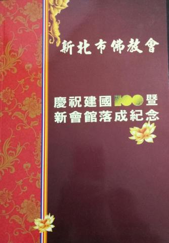 齊苙媗 - 新北市佛教會建國100週年慶特刊