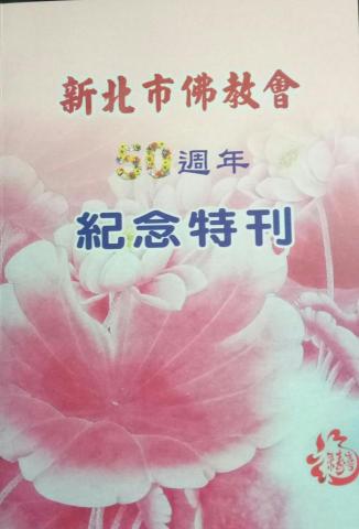 齊苙媗 - 新北市佛教會50週年慶特刊