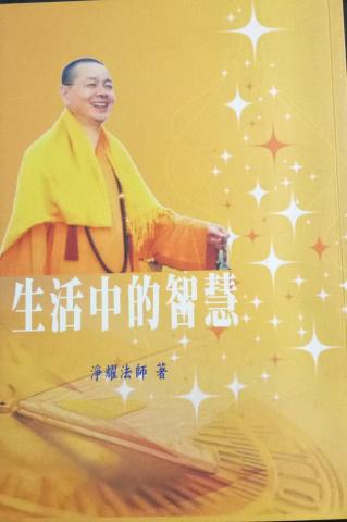 齊苙媗 - 生活中的智慧封面