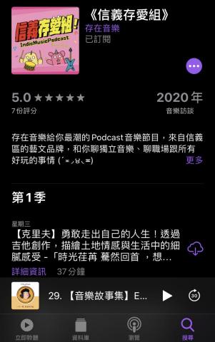 【存在音樂社】 - Podcast錄製、剪輯也可以承包 【存在音樂社】 - Podcast錄製、剪輯也可以承包