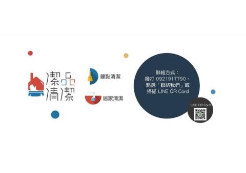 潔品清潔 - 聯絡方式