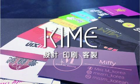 Kime平面設計工作室/興悅工程行 - 各式設計印刷