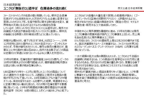 Chie - 日翻中作品集(自由練習)_UNIQLO仍在「零浪費」的半路，庫存過多的狀況不變(日文原文1)