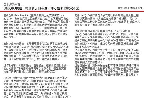 Chie - 日翻中作品集(自由練習)_UNIQLO仍在「零浪費」的半路，庫存過多的狀況不變(中文1)