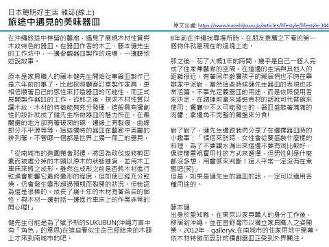 Chie - 日翻中作品集(自由練習)
旅途中遇見的美味器皿(中文)