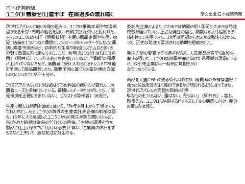 Chie - 日翻中作品集(自由練習)_UNIQLO仍在「零浪費」的半路，庫存過多的狀況不變(日文原文2)