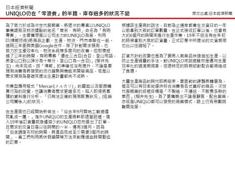 Chie - 日翻中作品集(自由練習)_UNIQLO仍在「零浪費」的半路，庫存過多的狀況不變(中文2)