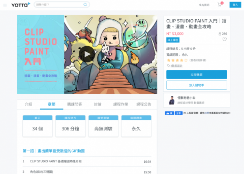 怪獸老爸｜小世 - 老師在線上受歡迎的課程,教學結構完整,內容由淺到深～