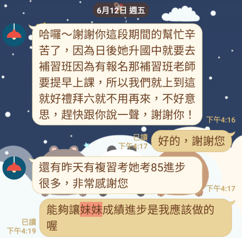 許田叡 - 最近剛結束成功的案例