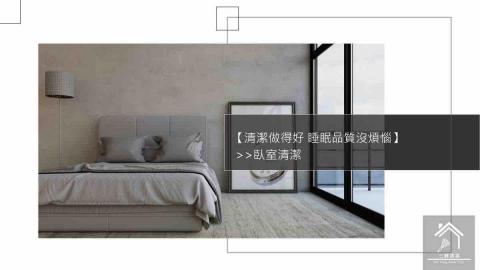 高雄三峰居家清潔&辦公室清潔&裝潢細清&家事清潔 -  高雄三峰居家清潔&辦公室清潔&裝潢細清&家事清潔 -