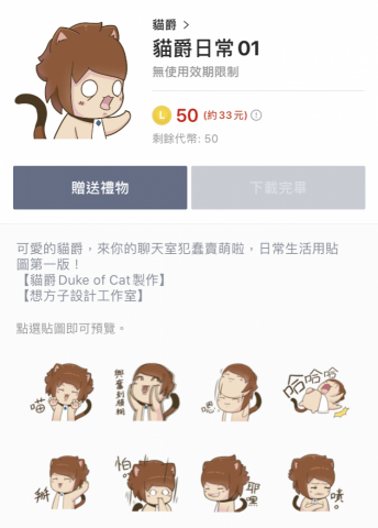 貓爵　Duke of Cat - 