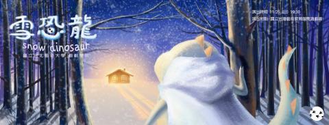 Photinia倫敦藝術大學留學輔導 - 南海劇場雪恐龍平面設計