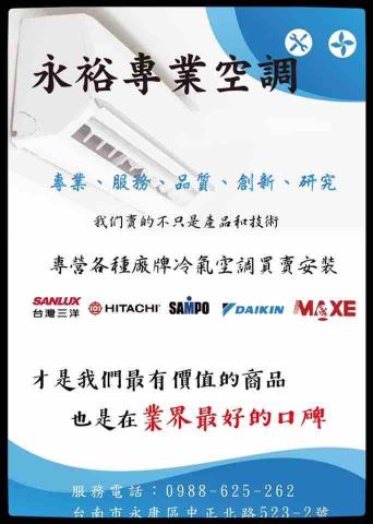 永裕科技工程 - 提供洗衣機裝修的專家 永裕科技工程 - 提供洗衣機裝修的專家