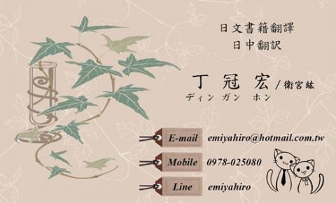 日文全職翻譯 - 