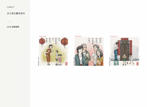 吳孟筑 - 醫美年節EDM繪製