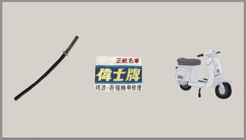 吳孟筑 - 電腦繪圖（photoshop）