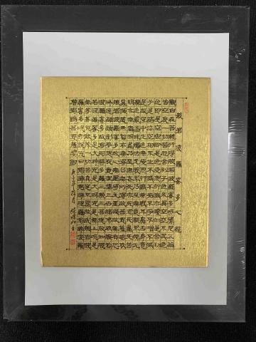 鵞湖居書法教室 - 迷你小楷心經（0.5公分）