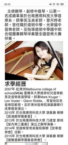 雅蓉老師-鳳山衛武營（鋼琴、小提琴） - 求學經歷