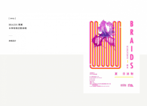 吳孟筑 - 活動海報設計