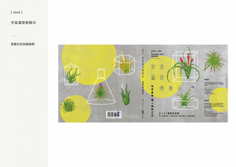 吳孟筑 - 書籍封面插圖繪製