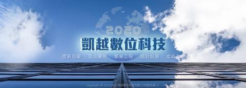 提供總機服務的專家凱越數位科技有限公司