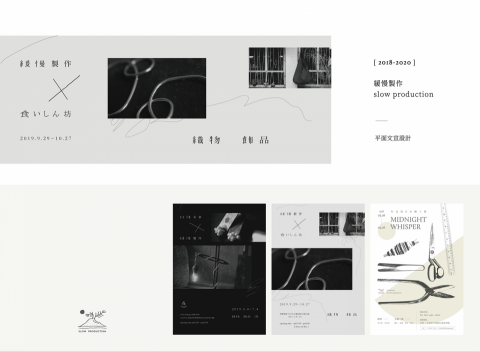 吳孟筑 - 活動主視覺、文宣設計