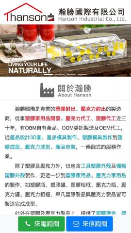 皇佑網路工作室 - 瀚勝國際台灣代工用網頁