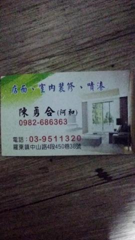 陳勇合 - 提供環保工程的專家 陳勇合 - 提供環保工程的專家
