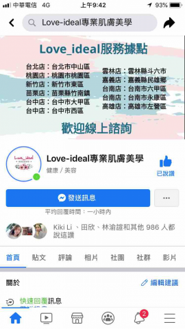 love-ideal專業肌膚美學 - 服務據點