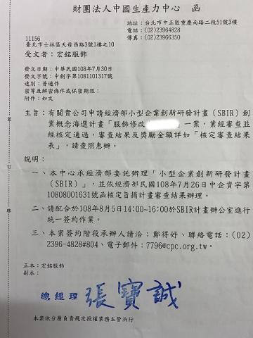 黃偉銘 - SBIR海選入選