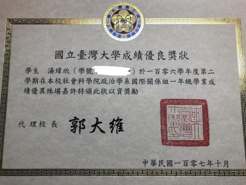 湯瑋欣 - 106學年度書卷獎獎狀