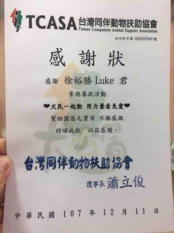 徐裕勝Luke - Luke教練定期做愛心公益運動