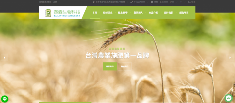 行銷·客 你的創業行銷夥伴 - 農業網站設計 行銷·客 你的創業行銷夥伴 - 農業網站設計