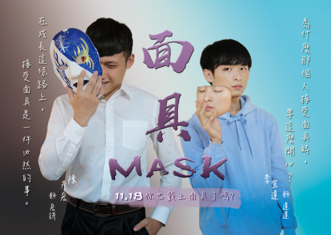 Sylvia Jian - 微電影【面具】酷卡設計製作