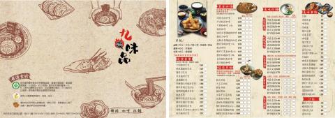 曜禾廣告設計 - A3 對折 菜單設計