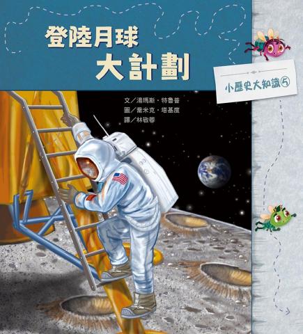 林敬蓉 - 譯作：登陸月球大計劃