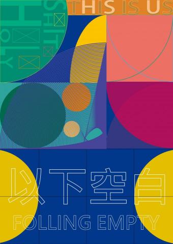 林恩 - 運用多重繁複的幾何形狀、4/1圓，搭配繽紛的配色，躍動感十足的視覺，做出設計。