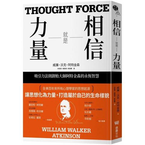 林敬蓉 - 譯作(合譯)：相信就是力量&mdash;吸引力法則創始大師阿特金森的永恆智慧