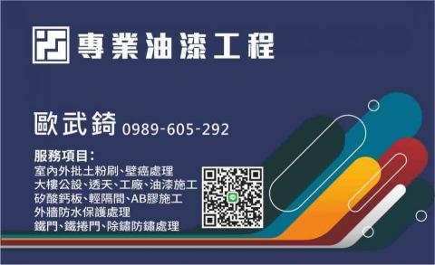 專業油漆工程 - 