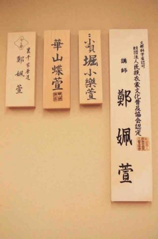 宗萱茶道學苑 - 四項專業執照