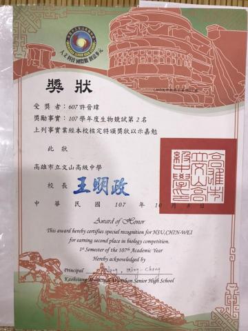 理化 數學 日文專業家教 - 全校生物競試第二名