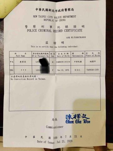 詹翠萍 - 良民證