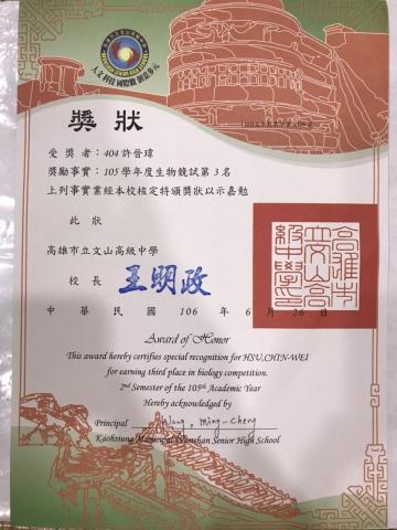 理化 數學 日文專業家教 - 高一生物競賽第三名